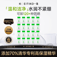 一氪 EITIKO 微生态氨基酸洗面奶敏感痘痘肌温和洁面乳敏感肌 小样3ml