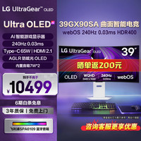 LG 39英寸游戏电竞显示器240Hz Ultra OLED 内置音箱 Type-C 智能显示屏