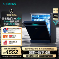 西门子 SIEMENS 极净魔盒3.0洗碗机独嵌两用17+3套家用大容量智能开门烘干