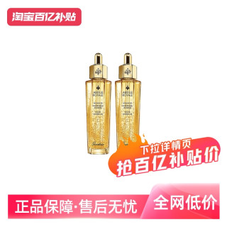 GUERLAIN 娇兰 复原蜜帝皇蜂修护精华液50ml*2支 补水保湿