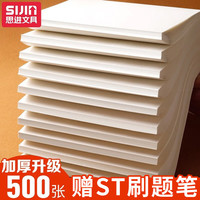 移动端、京东百亿补贴：文谷 SIJIN 思进 文谷 思进a4草稿纸 活动款牛皮封面-1本装