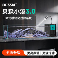 贝森(BESSN)25金晶超白玻璃侧滤桌面溪流缸自循环过滤升级干湿分离鱼缸 50*20*20 6mm基础套餐3.0升级款