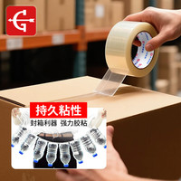 永冠透明胶带封箱封口快递打包宽胶带货物搬家45mm*60y(54.84m)*1卷