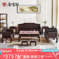 唐煌轩 西番莲 沙发椅组合 实木仿古中式古典家具 雕花沙发 不需组装