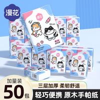 漫花 手帕纸便携式小包纸巾学生宿舍餐巾纸旅行面巾纸