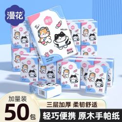 漫花 手帕纸便携式小包纸巾学生宿舍餐巾纸旅行面巾纸