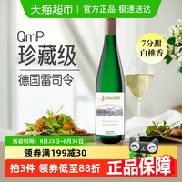 美美的花园 日晷谷雷司令 珍藏半甜白葡萄酒 2024年 750ml