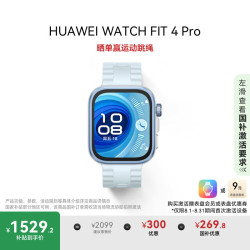 华为 HUAWEI WATCH FIT 4 Pro 智能手表 44.5mm 海岛蓝 氟橡胶表带（北斗、GPS、血氧）