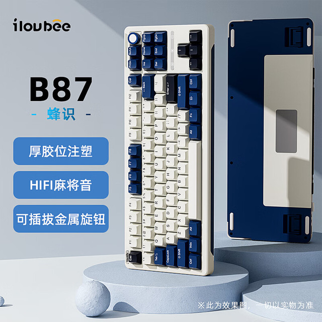 艾卢比 ilovbee B87胶坨坨麻将音金属旋钮机械键盘2.4G无线蓝牙有线三模客制化侧刻RGB热插拔gasket 蜂识-剑兰轴