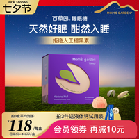 88VIP：bicoy 百草园 Mom's Garden 妈妈花园 睡眠糖 褪黑素软糖 失眠助眠睡眠 非人工褪黑素 进口30粒/盒