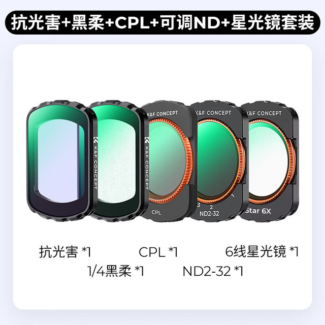 卓尔 K&F CONCEPT 大疆pocket3滤镜五件套：cpl+黑柔1/4+可调nd+减光镜抗光害+6线星光镜