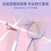 群星 GROUP STAR 新起点 NS4099 羽毛球拍超轻碳素复合双拍套装