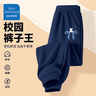 迷你真维斯 MINI JEANSWEST迷你真维斯女童裤子秋季2025儿童春秋薄款卫裤中大童运动长裤 【春秋款】藏青丝带熊小标 130