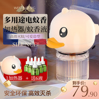 WESTINBURG 电热蚊香液 加热器+送6瓶驱蚊液