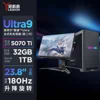 联想 Lenovo 拯救者刃7000K 2025AI元启游戏主机台式电脑(酷睿Ultra9-275HX RTX5070Ti 16GB显卡 32G)23.8英寸