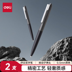 得力 臻顺滑按动中性笔宝珠笔 0.5mm子弹头高级质感金属笔杆宝珠笔签字笔 黑色2支/盒 S59-2