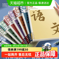 快力文 分科目笔记本子活页加厚初中高中生专用b5七科全套学科课堂活页本