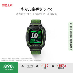 华为 HUAWEI 儿童手表 5 Pro 原野绿华为智能手表离线定位绿色守护高清双摄儿童电话手表 男女童