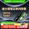 金士顿 笔记本DDR4内存条笔记本游戏办公电竞D4内存条
