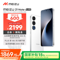 魅族 MEIZU 21 Note 5G手机 16GB+512GB 魅族白