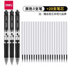 得力 33388 按动中性笔 黑色 0.5mm 3支装