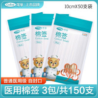 可孚 医用棉签 10cm 50支*3包