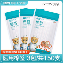 可孚 医用棉签  10cm  50支*3包