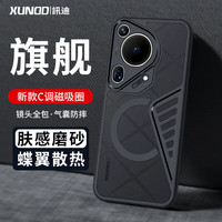 讯迪 Xundd 适用华为pura70ultra手机壳 p70 pro保护套pura70 pro+超薄磨砂镜头全包防摔壳u P70UltraC调磁吸·蝶翼散热