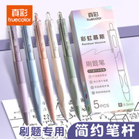 真彩 速干按动中性笔 蓝莓奶酪 0.5mm 5支盒+10支笔芯