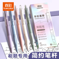 真彩 速干按动中性笔 蓝莓奶酪 0.5mm 5支盒+10支笔芯