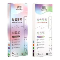 真彩 刷题笔速干按动中性笔ins日系ST笔用考试笔顺滑0.5笔芯黑色水性签字笔碳素水笔 彩虹慕斯