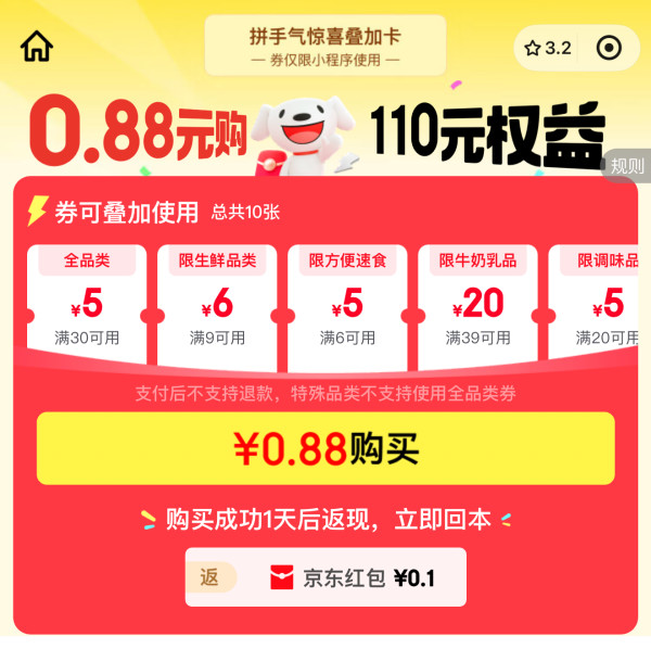 京东微信省钱卡 0.88元购百元券包特权  领30-5元全品类券等（每日0点更新可购）