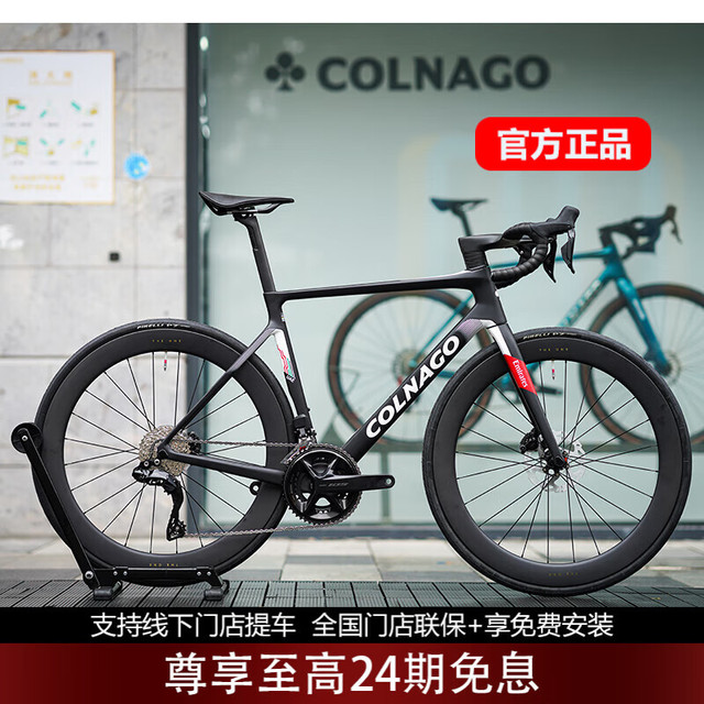 COLNAGO 梅花 V4RS 公路车 UAE车队版 碳纤维无线电变 24速