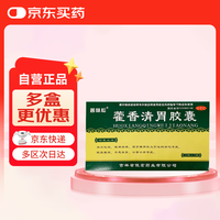 普林松 藿香清胃胶囊 0.32g