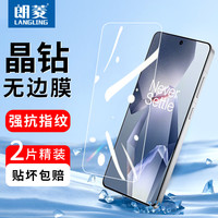 朗菱 适用一加Ace5/Pro钢化膜OnePlus1+一加Ace5Pro手机膜 高清全覆盖防摔抗指纹保护贴膜