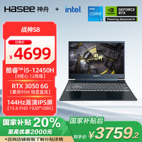 神舟 战神S8 15.6英寸游戏本笔记本电脑(i5-12450H RTX3050 16G 512G)
