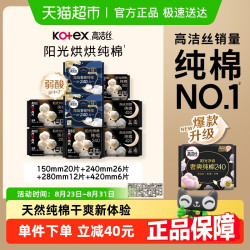 kotex 高洁丝 天然阳光烘烘纯棉姨妈巾64片日夜组合装卫生巾