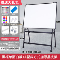 紫薇星 ZIWEISTAR 紫微星A型可折叠移动白板支架式家用教学小黑板写字可擦写磁性双面涂鸦儿童画板办公培训大黑板立式升降看板