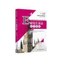 中国人民大学出版社 研究生英语读写教程（提高级）/新研究生英语系列教程