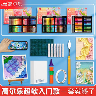 高尔乐（Kuelox）48色入门级超软油画棒经典色系送工具套装美术写生