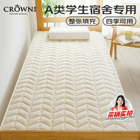 CROWN 床垫学生宿舍单人90x200cm寝室上下铺垫被褥子0.9m床可折叠软垫子