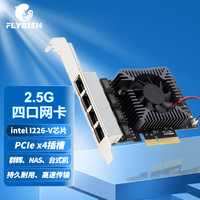 昆鱼 FLYBISH NA226-T4A2 PCIe x4 2.5G网卡游戏电竞2500M台式机有线intel I226-V芯片NAS软路由群辉