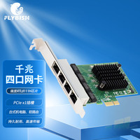昆鱼 FLYBISH NA8111H-T4 四口千兆 PCIE X1接口RTL8111H芯片1000M网卡汇聚软路由