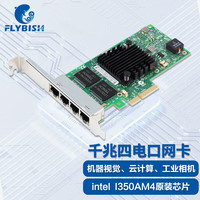 昆鱼 FLYBISH PCIe x4 千兆四口服务器网卡 intel I350AM4芯片I350-T4电口机器视觉工业相机自动化