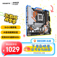 技嘉 战鹰B850M FORCE WIFI6E主板DDR5支持AMD CPU AM5 9700X 9950X 9900X 9600X