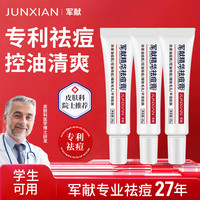 军献 草本祛痘膏水杨酸红肿痘青春学生控油温和祛痘精华去闭口粉刺