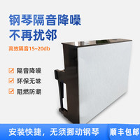Sevinia 立式钢琴隔音棉 吸音棉 隔音消音材料（琴房隔音棉）