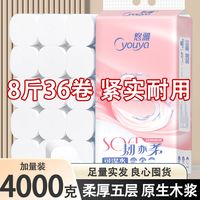 百亿补贴：悠雅 YOYA 卫生纸无芯卷纸批发家用原生木浆纸巾厕纸擦手纸加量实惠装家庭装