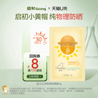 88VIP：启初 宝宝物理防晒霜5g