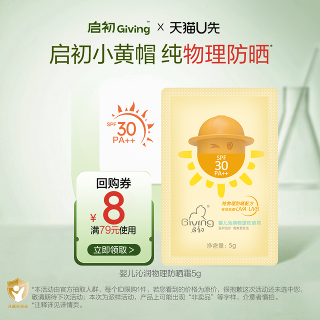 88VIP：启初 宝宝物理防晒霜5g